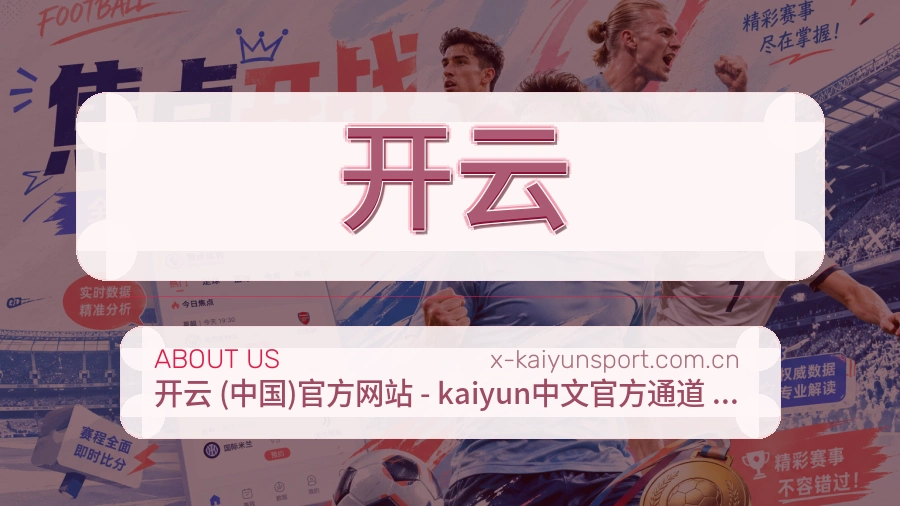 开云平台服务概况
